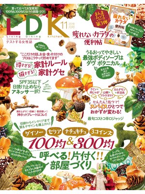 cover image of LDK (エル・ディー・ケー): 2018年11月号